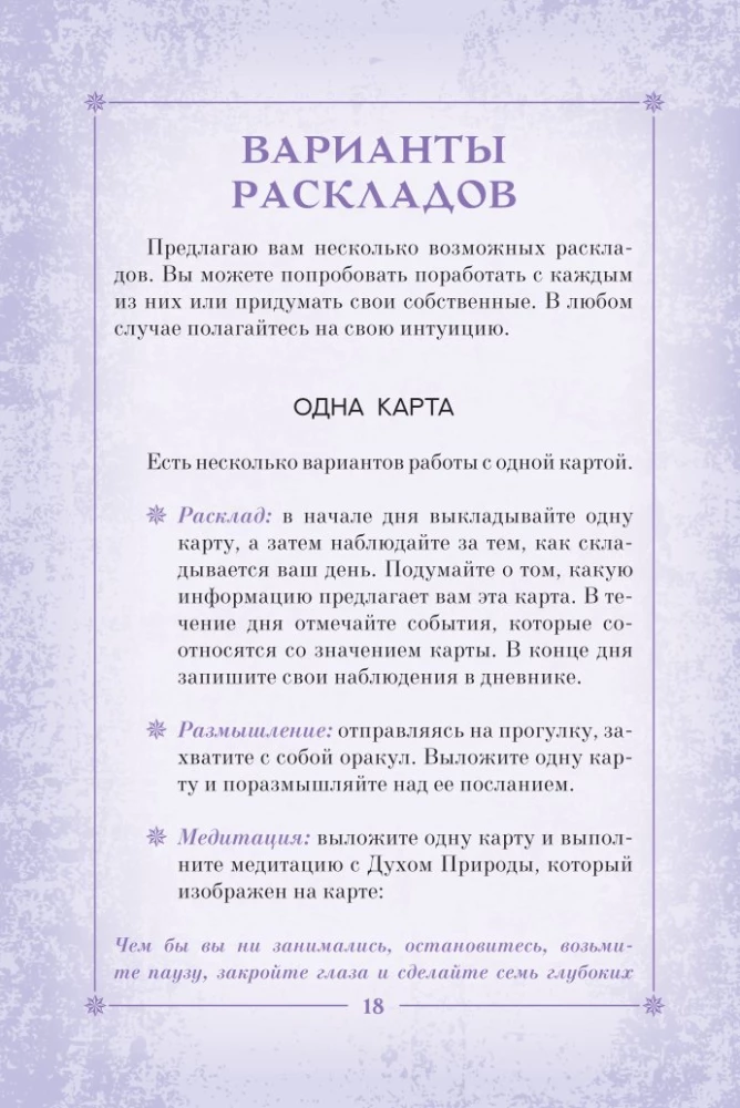 Сила природы. Оракул. 44 карты и руководство. Таро, гадания и знаки